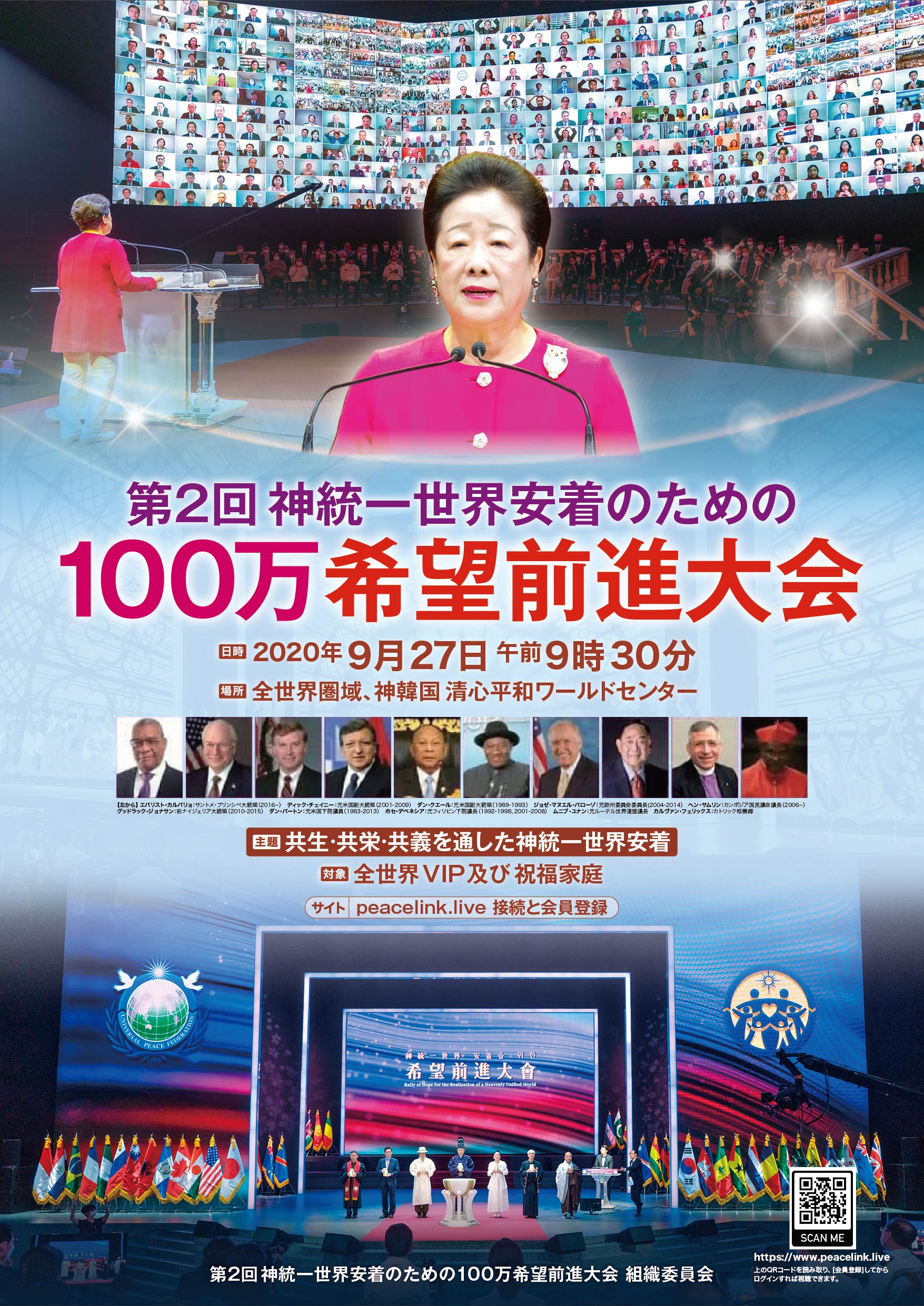生 中継 Peacetv